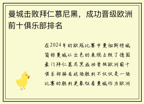 曼城击败拜仁慕尼黑,成功晋级欧洲前十俱乐部排名