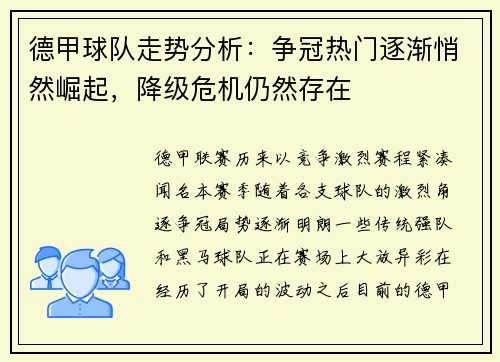 德甲球队走势分析：争冠热门逐渐悄然崛起，降级危机仍然存在